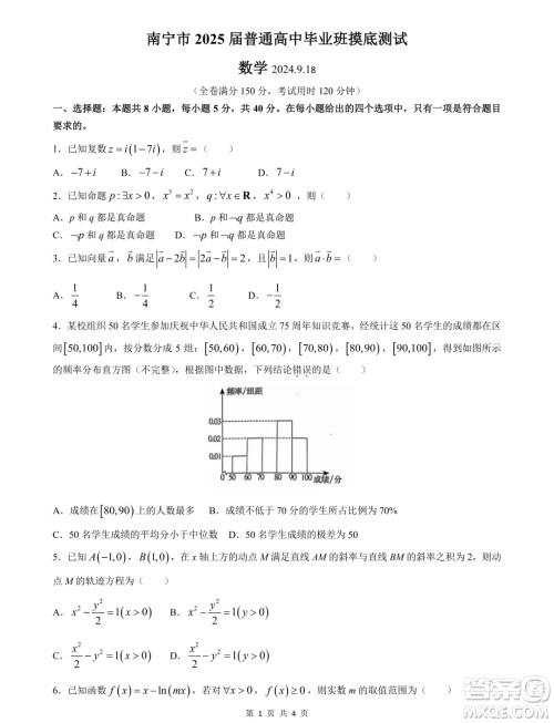 2025广西南宁高三毕业班摸底测试数学试题答案