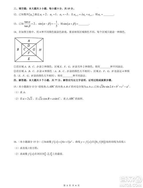 2025广西南宁高三毕业班摸底测试数学试题答案