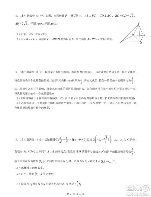 2025广西南宁高三毕业班摸底测试数学试题答案