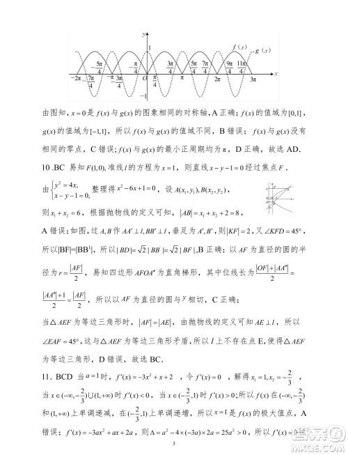 2025广西南宁高三毕业班摸底测试数学试题答案