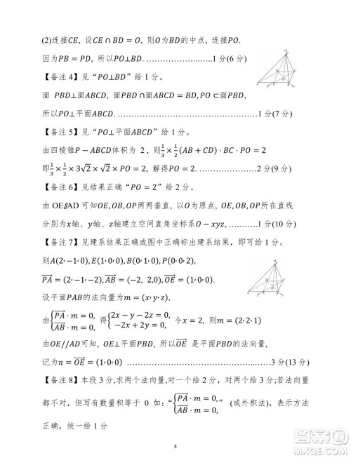 2025广西南宁高三毕业班摸底测试数学试题答案