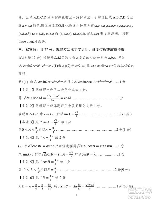 2025广西南宁高三毕业班摸底测试数学试题答案