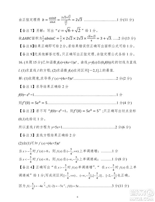 2025广西南宁高三毕业班摸底测试数学试题答案