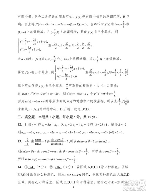 2025广西南宁高三毕业班摸底测试数学试题答案