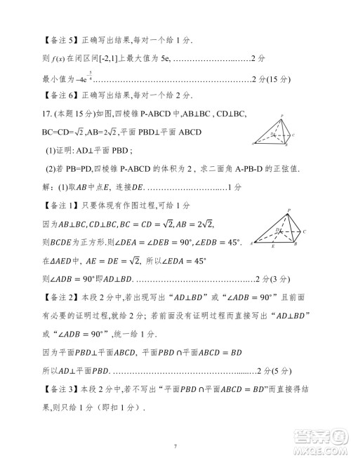 2025广西南宁高三毕业班摸底测试数学试题答案