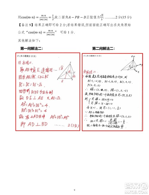 2025广西南宁高三毕业班摸底测试数学试题答案