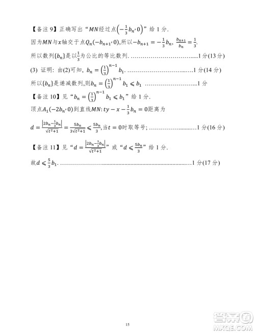 2025广西南宁高三毕业班摸底测试数学试题答案