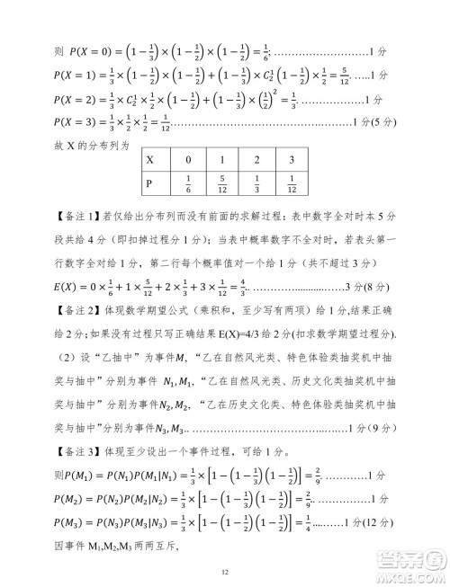 2025广西南宁高三毕业班摸底测试数学试题答案