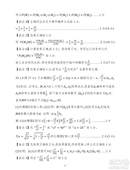 2025广西南宁高三毕业班摸底测试数学试题答案