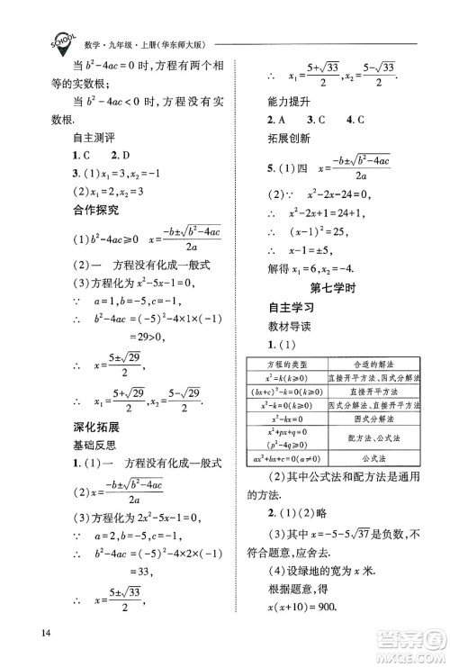 山西教育出版社2024年秋新课程问题解决导学方案九年级数学上册华师版答案 山西教育出版社2024年秋新课程问题解决导学方案九年级数学上册华师版答案