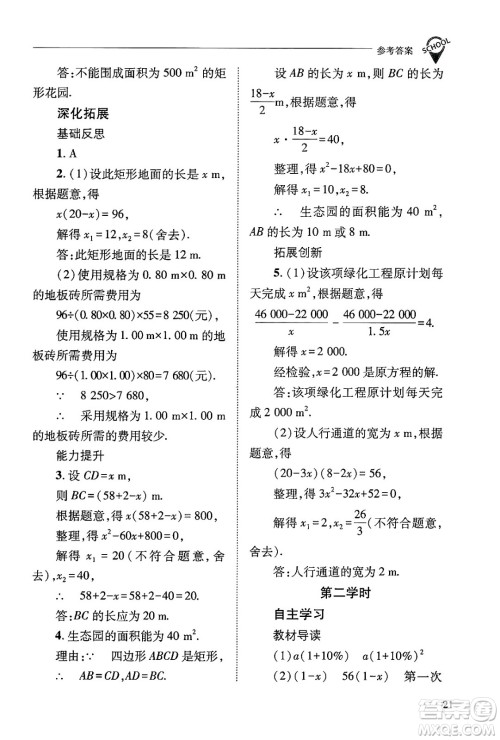 山西教育出版社2024年秋新课程问题解决导学方案九年级数学上册华师版答案