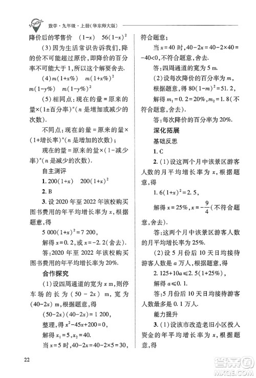 山西教育出版社2024年秋新课程问题解决导学方案九年级数学上册华师版答案