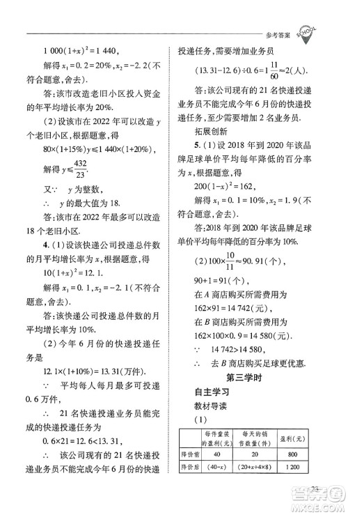 山西教育出版社2024年秋新课程问题解决导学方案九年级数学上册华师版答案 山西教育出版社2024年秋新课程问题解决导学方案九年级数学上册华师版答案