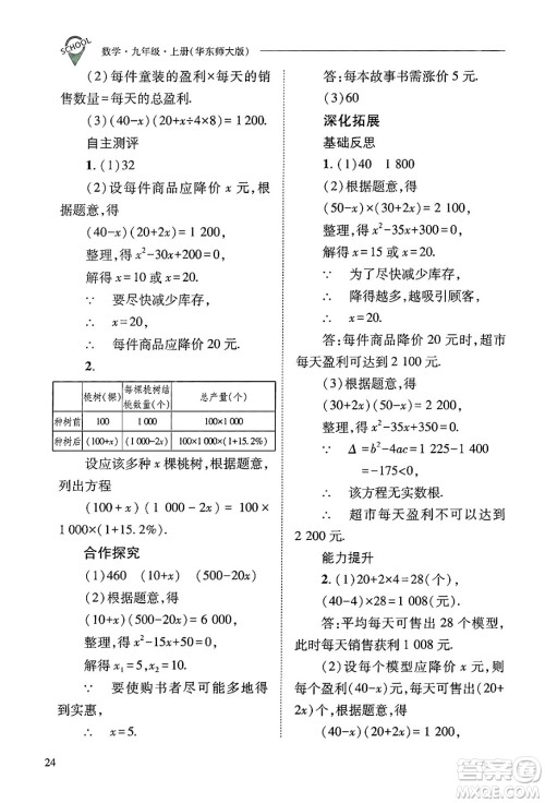 山西教育出版社2024年秋新课程问题解决导学方案九年级数学上册华师版答案