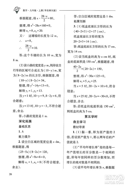 山西教育出版社2024年秋新课程问题解决导学方案九年级数学上册华师版答案