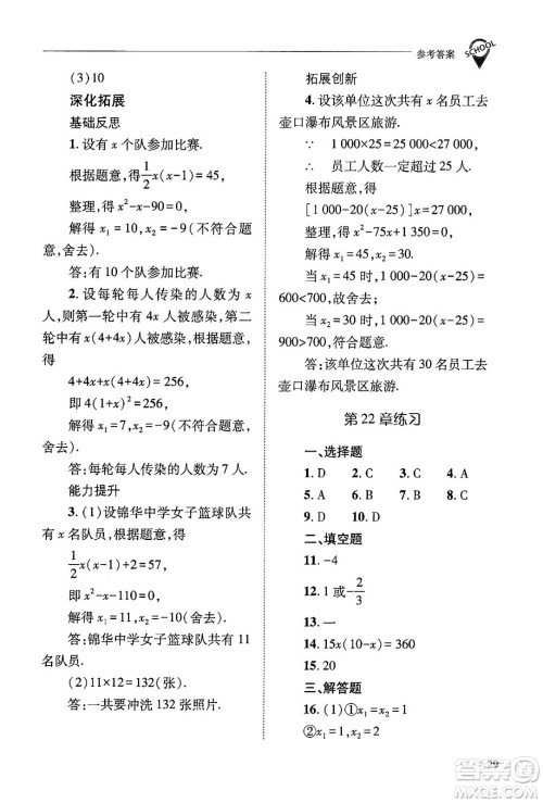 山西教育出版社2024年秋新课程问题解决导学方案九年级数学上册华师版答案