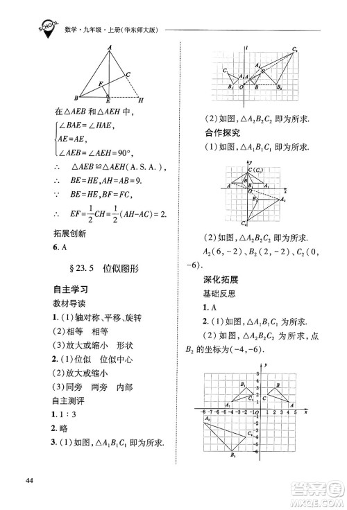 山西教育出版社2024年秋新课程问题解决导学方案九年级数学上册华师版答案 山西教育出版社2024年秋新课程问题解决导学方案九年级数学上册华师版答案