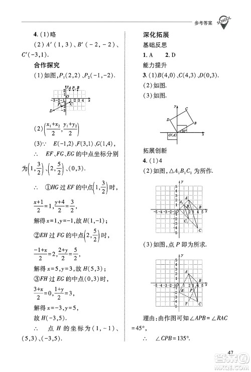 山西教育出版社2024年秋新课程问题解决导学方案九年级数学上册华师版答案