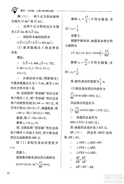 山西教育出版社2024年秋新课程问题解决导学方案九年级数学上册华师版答案