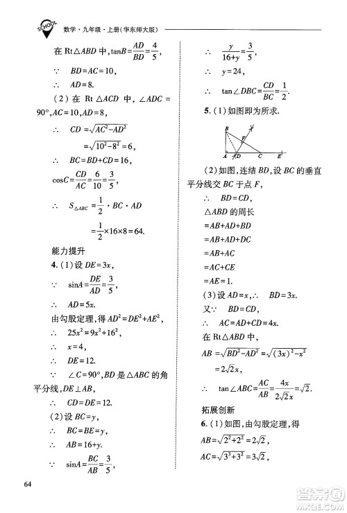 山西教育出版社2024年秋新课程问题解决导学方案九年级数学上册华师版答案