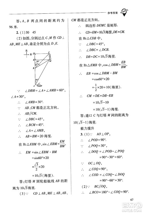 山西教育出版社2024年秋新课程问题解决导学方案九年级数学上册华师版答案