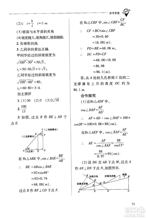 山西教育出版社2024年秋新课程问题解决导学方案九年级数学上册华师版答案