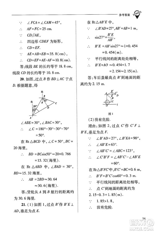 山西教育出版社2024年秋新课程问题解决导学方案九年级数学上册华师版答案