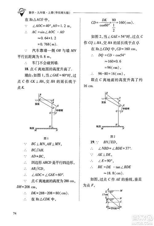 山西教育出版社2024年秋新课程问题解决导学方案九年级数学上册华师版答案 山西教育出版社2024年秋新课程问题解决导学方案九年级数学上册华师版答案