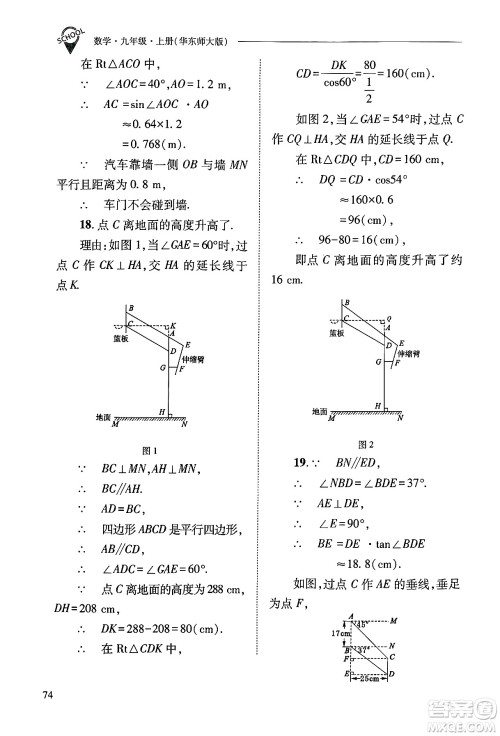 山西教育出版社2024年秋新课程问题解决导学方案九年级数学上册华师版答案