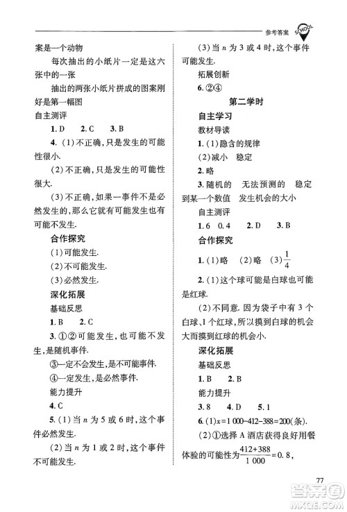 山西教育出版社2024年秋新课程问题解决导学方案九年级数学上册华师版答案 山西教育出版社2024年秋新课程问题解决导学方案九年级数学上册华师版答案
