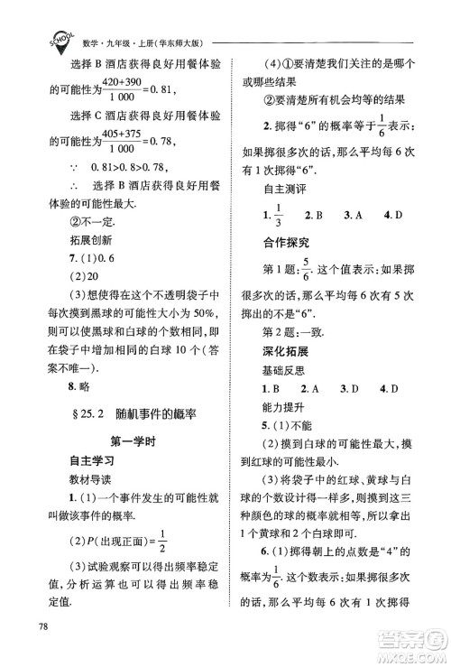 山西教育出版社2024年秋新课程问题解决导学方案九年级数学上册华师版答案 山西教育出版社2024年秋新课程问题解决导学方案九年级数学上册华师版答案