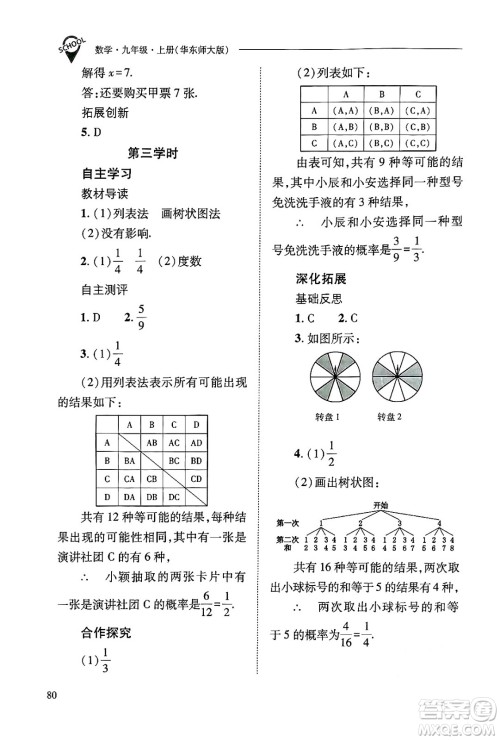 山西教育出版社2024年秋新课程问题解决导学方案九年级数学上册华师版答案 山西教育出版社2024年秋新课程问题解决导学方案九年级数学上册华师版答案