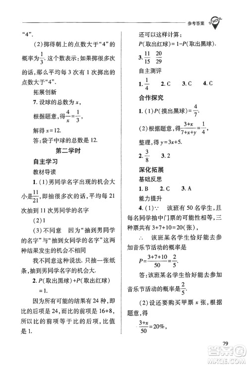 山西教育出版社2024年秋新课程问题解决导学方案九年级数学上册华师版答案