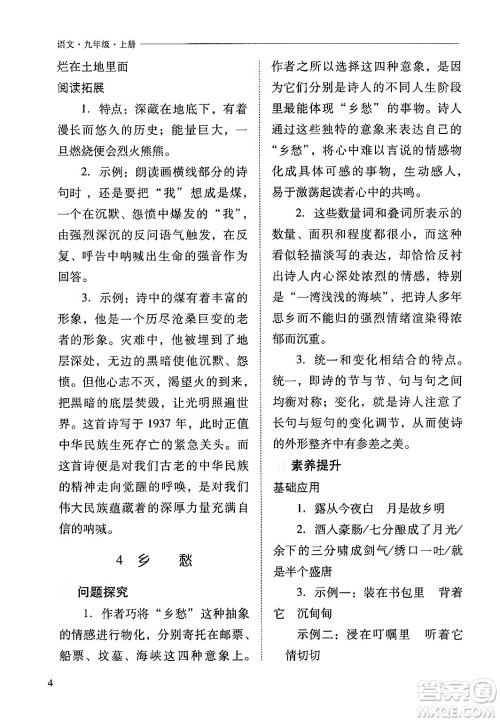 山西教育出版社2024年秋新课程问题解决导学方案九年级语文上册人教版答案