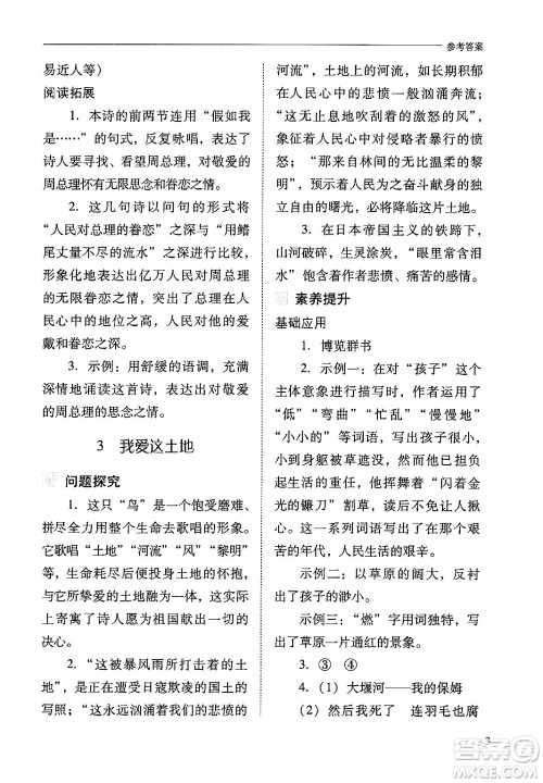 山西教育出版社2024年秋新课程问题解决导学方案九年级语文上册人教版答案