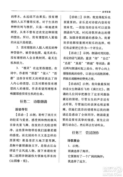 山西教育出版社2024年秋新课程问题解决导学方案九年级语文上册人教版答案 山西教育出版社2024年秋新课程问题解决导学方案九年级语文上册人教版答案