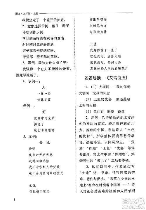 山西教育出版社2024年秋新课程问题解决导学方案九年级语文上册人教版答案