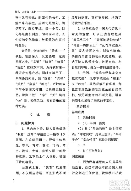 山西教育出版社2024年秋新课程问题解决导学方案九年级语文上册人教版答案