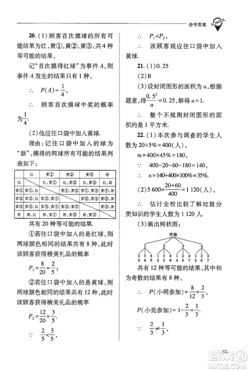 山西教育出版社2024年秋新课程问题解决导学方案九年级数学上册华师版答案 山西教育出版社2024年秋新课程问题解决导学方案九年级数学上册华师版答案
