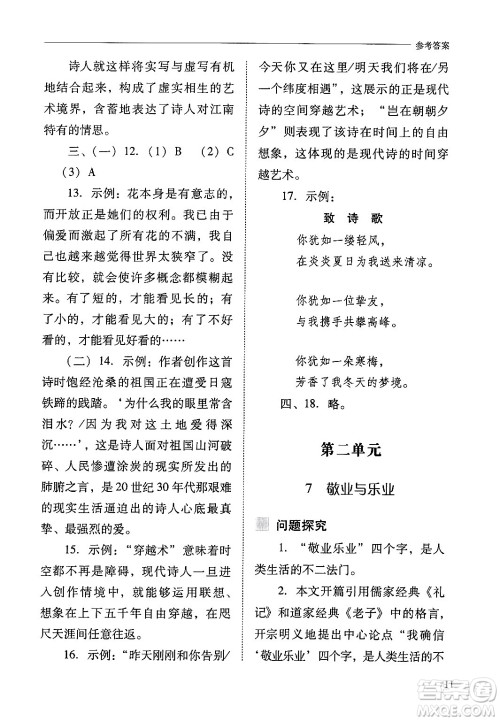 山西教育出版社2024年秋新课程问题解决导学方案九年级语文上册人教版答案