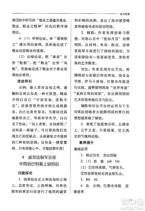 山西教育出版社2024年秋新课程问题解决导学方案九年级语文上册人教版答案 山西教育出版社2024年秋新课程问题解决导学方案九年级语文上册人教版答案