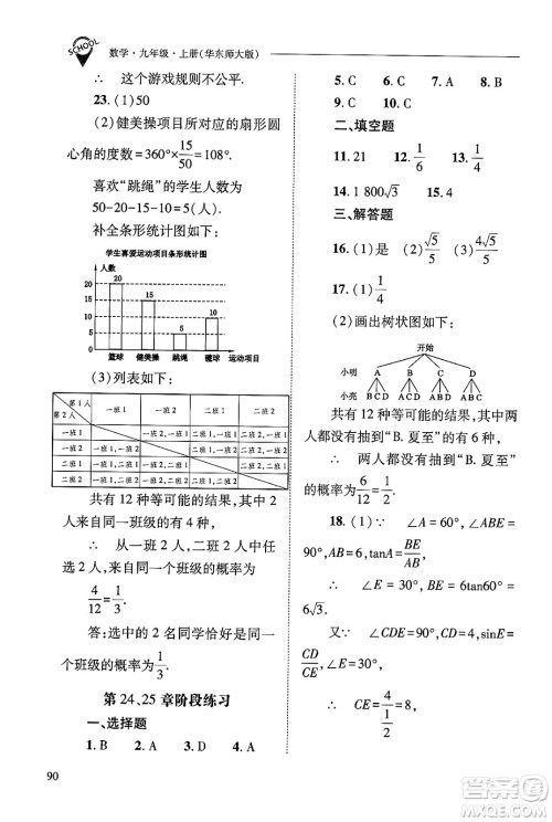 山西教育出版社2024年秋新课程问题解决导学方案九年级数学上册华师版答案 山西教育出版社2024年秋新课程问题解决导学方案九年级数学上册华师版答案