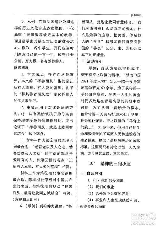 山西教育出版社2024年秋新课程问题解决导学方案九年级语文上册人教版答案 山西教育出版社2024年秋新课程问题解决导学方案九年级语文上册人教版答案