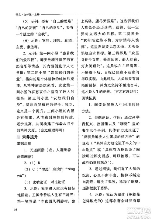 山西教育出版社2024年秋新课程问题解决导学方案九年级语文上册人教版答案 山西教育出版社2024年秋新课程问题解决导学方案九年级语文上册人教版答案