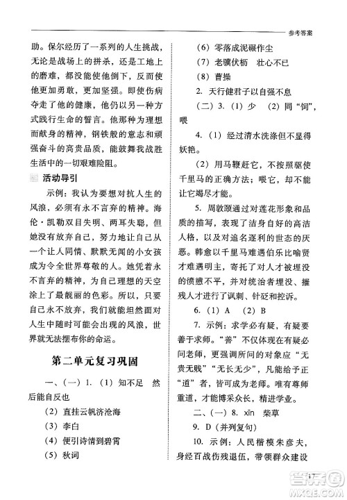 山西教育出版社2024年秋新课程问题解决导学方案九年级语文上册人教版答案 山西教育出版社2024年秋新课程问题解决导学方案九年级语文上册人教版答案