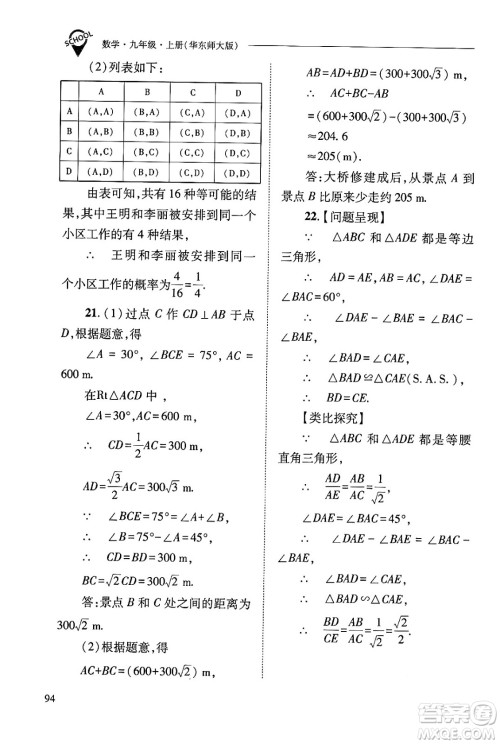 山西教育出版社2024年秋新课程问题解决导学方案九年级数学上册华师版答案