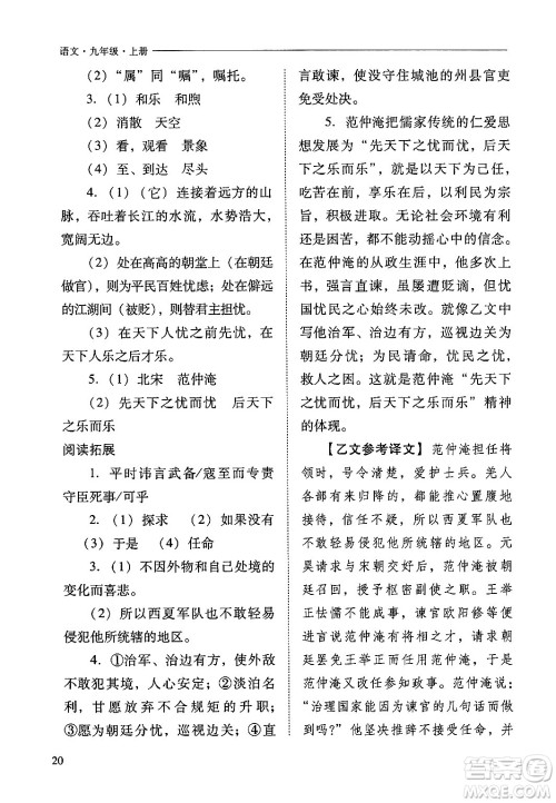 山西教育出版社2024年秋新课程问题解决导学方案九年级语文上册人教版答案