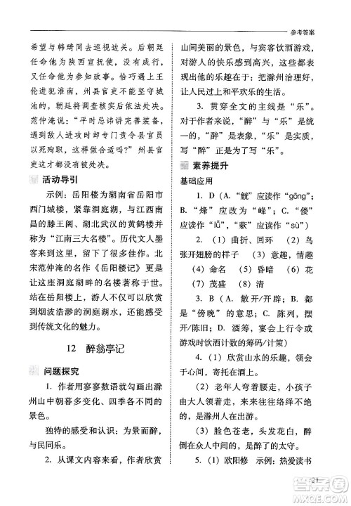 山西教育出版社2024年秋新课程问题解决导学方案九年级语文上册人教版答案 山西教育出版社2024年秋新课程问题解决导学方案九年级语文上册人教版答案