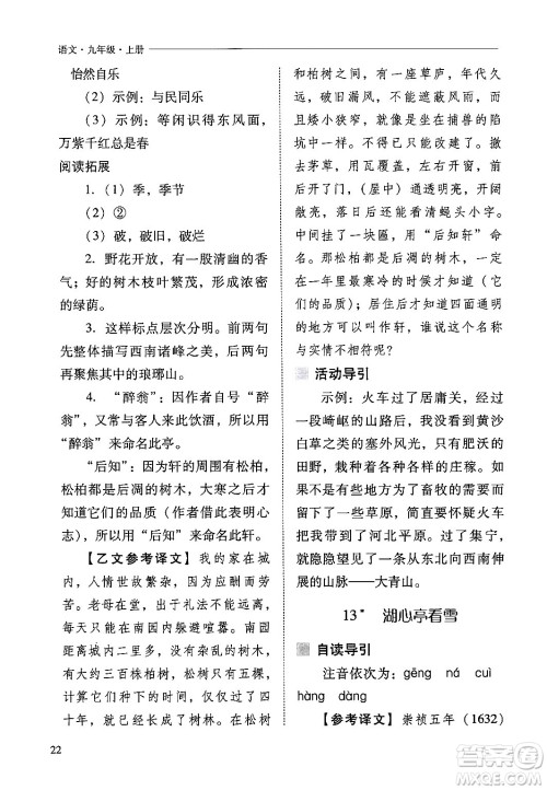 山西教育出版社2024年秋新课程问题解决导学方案九年级语文上册人教版答案 山西教育出版社2024年秋新课程问题解决导学方案九年级语文上册人教版答案