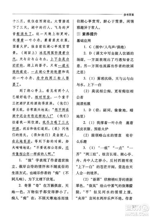 山西教育出版社2024年秋新课程问题解决导学方案九年级语文上册人教版答案